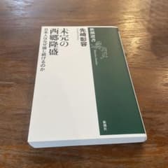 未完の西郷隆盛 日本人はなぜ論じ続けるのかのサムネイル