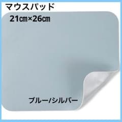 Thumbnail of マウスパッド リバーシブル ブルー/シルバー 小サイズ 防水 デスクマット