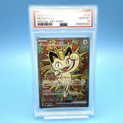 PSA10】ニャースex SAR MEGA ムニキスゼロ キラ 114/080 - メルカリ