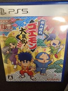 がんばれゴエモン 大集合！ PS5