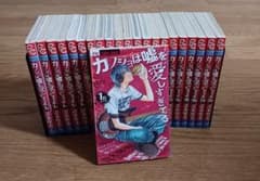 カノジョは嘘を愛しすぎてる1～22巻セット 1st songのサムネイル