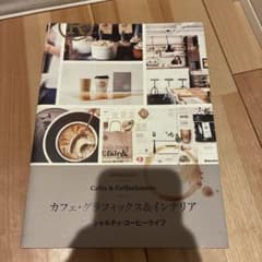 カフェ・グラフィックス&インテリア スペシャルティ・コーヒーライフのサムネイル