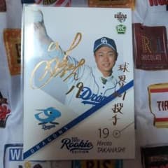 高橋宏斗 2021年ルーキーエディションカード