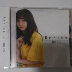 幾田りら 1stミニアルバム Reriseのサムネイル