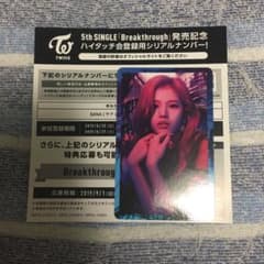 Breakthrough ハイタッチ券 サナのサムネイル
