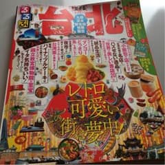 るるぶ 台北 2016のサムネイル