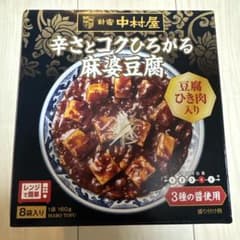 賞味期限 / 2027年2月まで】 新宿中村屋 麻婆豆腐8袋入り - メルカリ