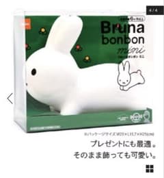 【新品未開封】ブルーナボンボン ミニ ホワイトのサムネイル