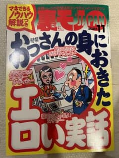 裏モノJAPANのサムネイル