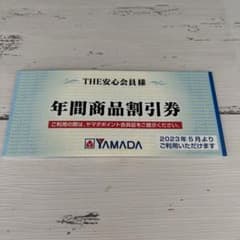 年間商品割引券のサムネイル
