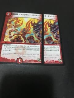 ジャックポットエントリー二枚＆サウザールピオ１枚のサムネイル