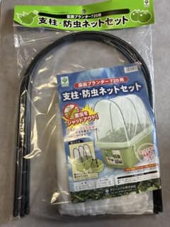 グリーンパル 菜園プランター720用 支柱・防虫ネットセットのサムネイル