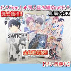Free! 同人誌 6冊セット！！ 七瀬遙 松岡凛 橘真琴 アルベルト 桐嶋