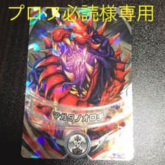 マガタノオロチ(ウルトラマンフュージョンファイト)のサムネイル