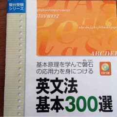 専用 英文法基本300選のサムネイル