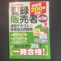 登録販売者 過去問のサムネイル