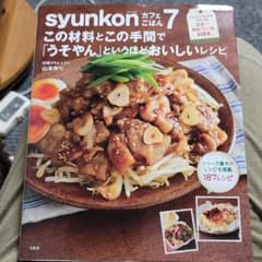 syunkonカフェごはん 7のサムネイル