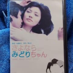 『さよならみどりちゃん』DVD 南Q太原作 星野真里/西島秀俊/岩佐真悠子 Amazon.co.jp: さよならみどりちゃん [DVD] : 星野真里, 西島秀俊