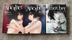 Another 上下巻 ,エピソードS 3冊セット【初版】のサムネイル