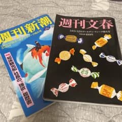 週刊新潮　週刊文春のサムネイル
