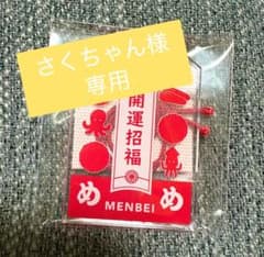 【限定】MENBEI めんべい 開運招福 アクリルキーホルダー　赤のサムネイル