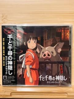 [지브리] 천과 치히로의 은폐 사운드 트랙 애니메이션 CD