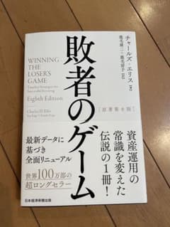 敗者のゲーム[原著第8版]のサムネイル