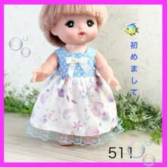着せやすい❣️ 511 シェル 貝 メルちゃん 服 ソランちゃん レミン