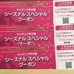 キッザニア甲子園 大人無料券 送料込のサムネイル