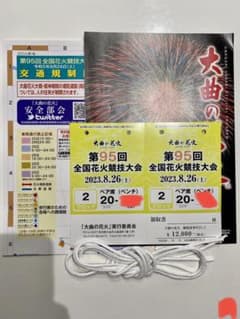 大曲花火大会　ペア席のサムネイル