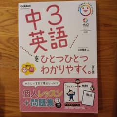 中3英語をひとつひとつわかりやすく。のサムネイル