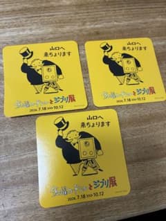 금요일 로드쇼와 지브리전 스티커 3장 세트 야마구치