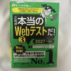 これが本当のWebテストだ！3 2027年度版のサムネイル