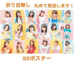 ゆう様専用  逃げ水 【折り目無し】B3ポスター！のサムネイル