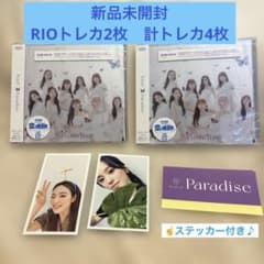 NiziU Paradise 通常盤 新品未開封CD 2枚＋RIOトレカ2枚 - メルカリ