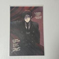 黒執事　ミュージカル黒執事　地に燃えるリコリス　ポストカード ミュージカル 黒執事 地に燃えるリコリス～2015～ イラスト