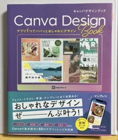 Canva Design Book キャンバデザインブックのサムネイル