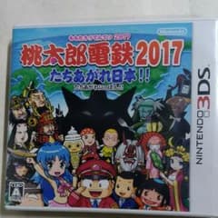桃太郎電鉄2017 たちあがれ日本のサムネイル