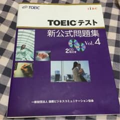 TOEICテスト新公式問題集vol.4のサムネイル