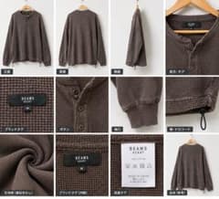 BEAMS HEART ヘンリーネック ワッフルカットソー ブラウン Mのサムネイル