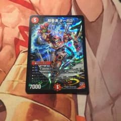 デュエルマスターズ 超音速 ターボ３のサムネイル