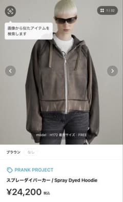 PRANK PROJECT スプレーダイパーカーのサムネイル