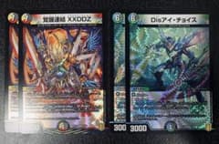 覚醒連結 XXDDZ Disアイ・チョイス 各2枚のサムネイル