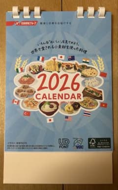 日清製粉 2026年 卓上カレンダー カレンダー 村本ちひろ 世界の小麦粉料理のサムネイル