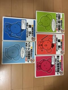 数学 参考書 5冊セット 大学受験のサムネイル