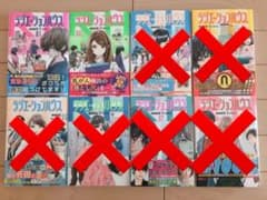 ラジエーションハウス2巻　愛様専用のサムネイル