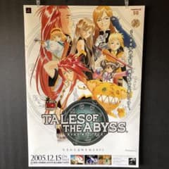 テイルズオブジアビス ポスター - メルカリ