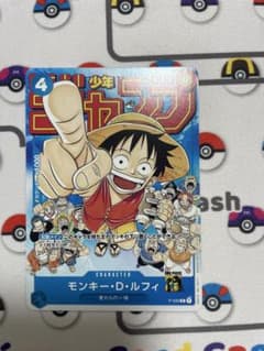 ワンピースカード モンキー・D・ルフィ 週刊少年ジャンプ付録 P-033 プロモ モンキー・D・ルフィ P-033 週刊少年ジャンプ25周年記念 プロモカード