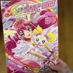 スマイルプリキュア! コンプリートファンブックのサムネイル