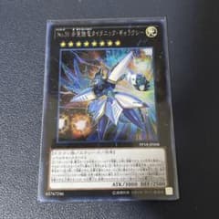 遊戯王 Ｎｏ.３８ 希望魁竜タイタニック・ギャラクシーのサムネイル